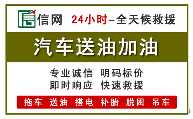 黄山附近汽车应急送油电话
