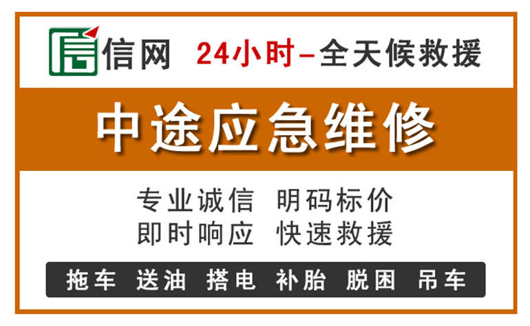 黄山附近汽车应急维修电话