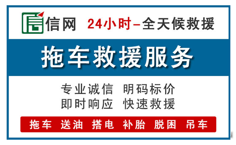 黄山附近24小时汽车救援电话