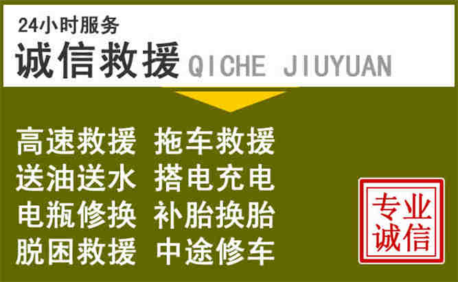 黄山24小时汽车搭电电话