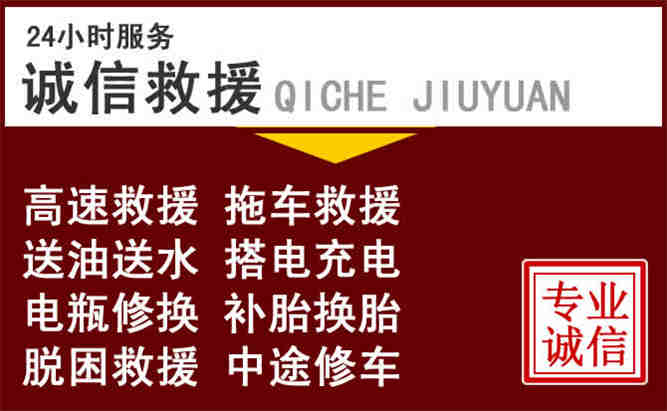 黄山24小时拖车电话